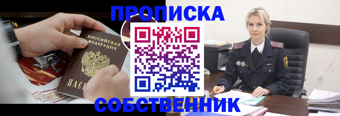 прописка от собственника в Кирово-Чепецке